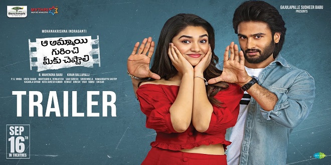 AaAmmayi Gurinchi Meeku Cheppali