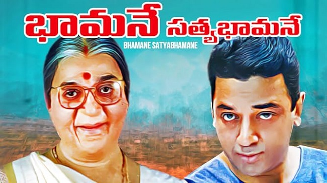 Bhamane Satya Bhamane