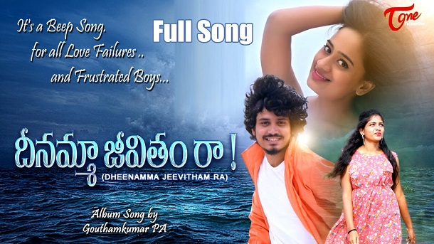 Deenamma Jeevitham